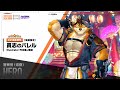 ライブ ア ヒーロー 期間限定イベント ステラリンク カーニバル 予告動画 貫志のバレル編