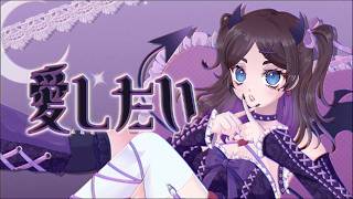 LUNaR - Aishitai【Original Song】
