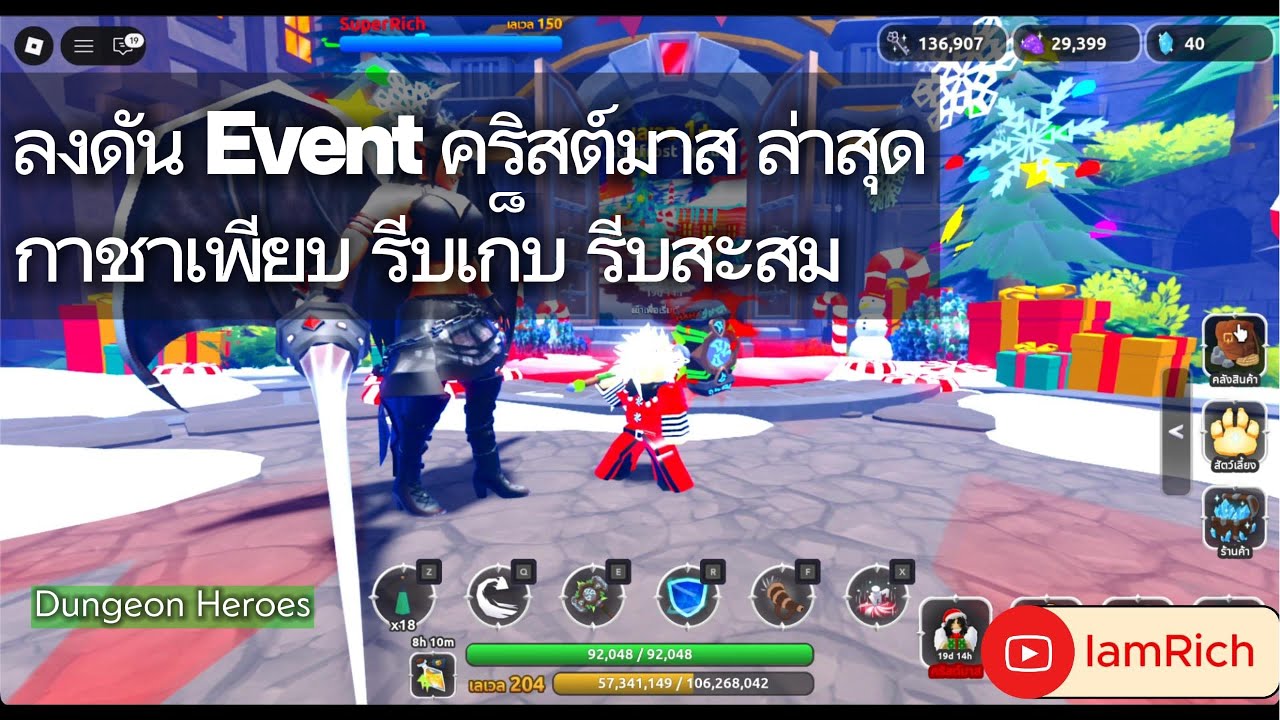 Dungeon heroes ลงดัน คริสต์มาส ล่าสุด กาชาเพียบ