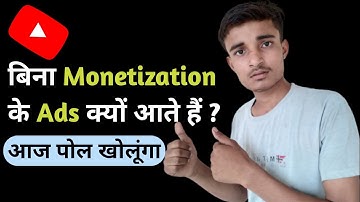 Without Monetization Ads कैसे आती है Channel Not Monetize But Ads Show In 2022