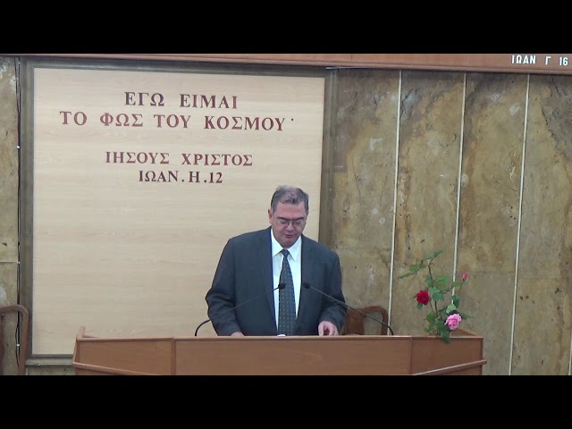 Λουκά  ιζ' 11-37, Γιώργος Μαλέας, 12/12/2018