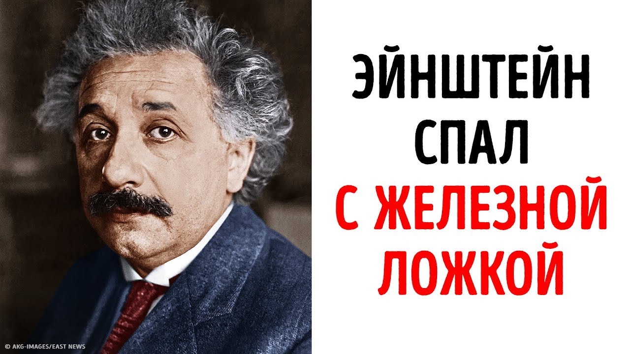 6 странностей Эйнштейна, возможно, повлиявших на его гениальность