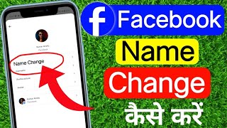 Facebook Name Kaise Change Kare 2025 | Facebook Name Change Setting | FB Name Change Ka Easy Tarika
