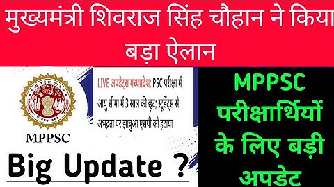MPPSC NEW UPDATE TODAY ||