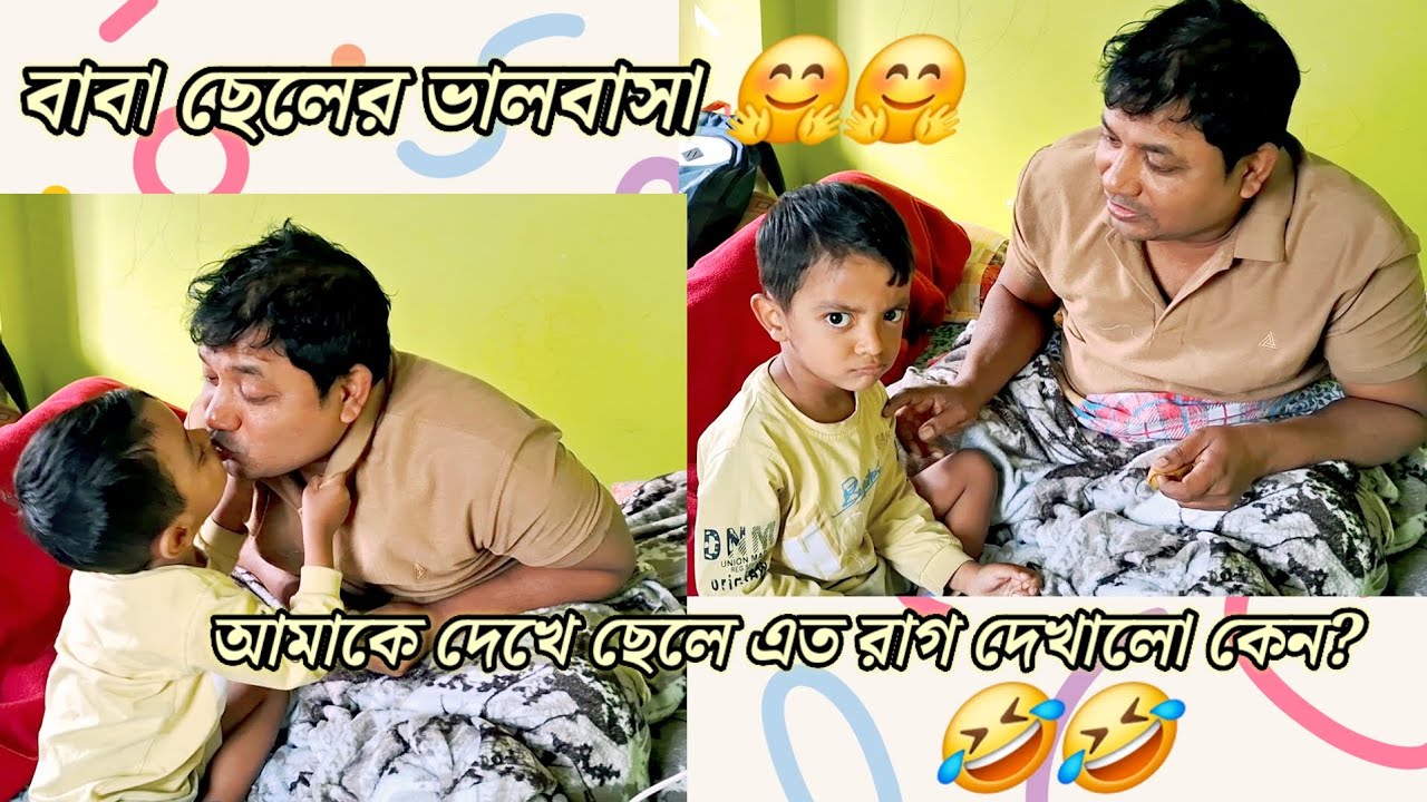 আমাকে দেখে ছেলে এত রেগে গেল কেন? 🤣🤣