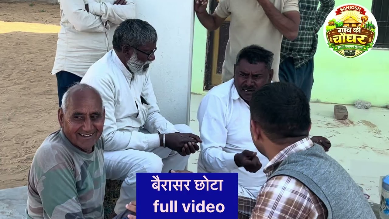 बैरासर छोटा (राजगढ़)की फुल कवरेज 👍👍👍