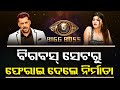        Prakruti Mishra Out Of Bigg Boss Season 16  Odisha Reporter