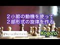 【テレサとカフカと作曲の日々】 ２小節の動機から2部形式を作る