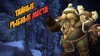 ТАЙНЫЕ РЫБНЫЕ МЕСТА - Подробный гайд на достижение в World of Warcraft: Dragonflight #dragonflight