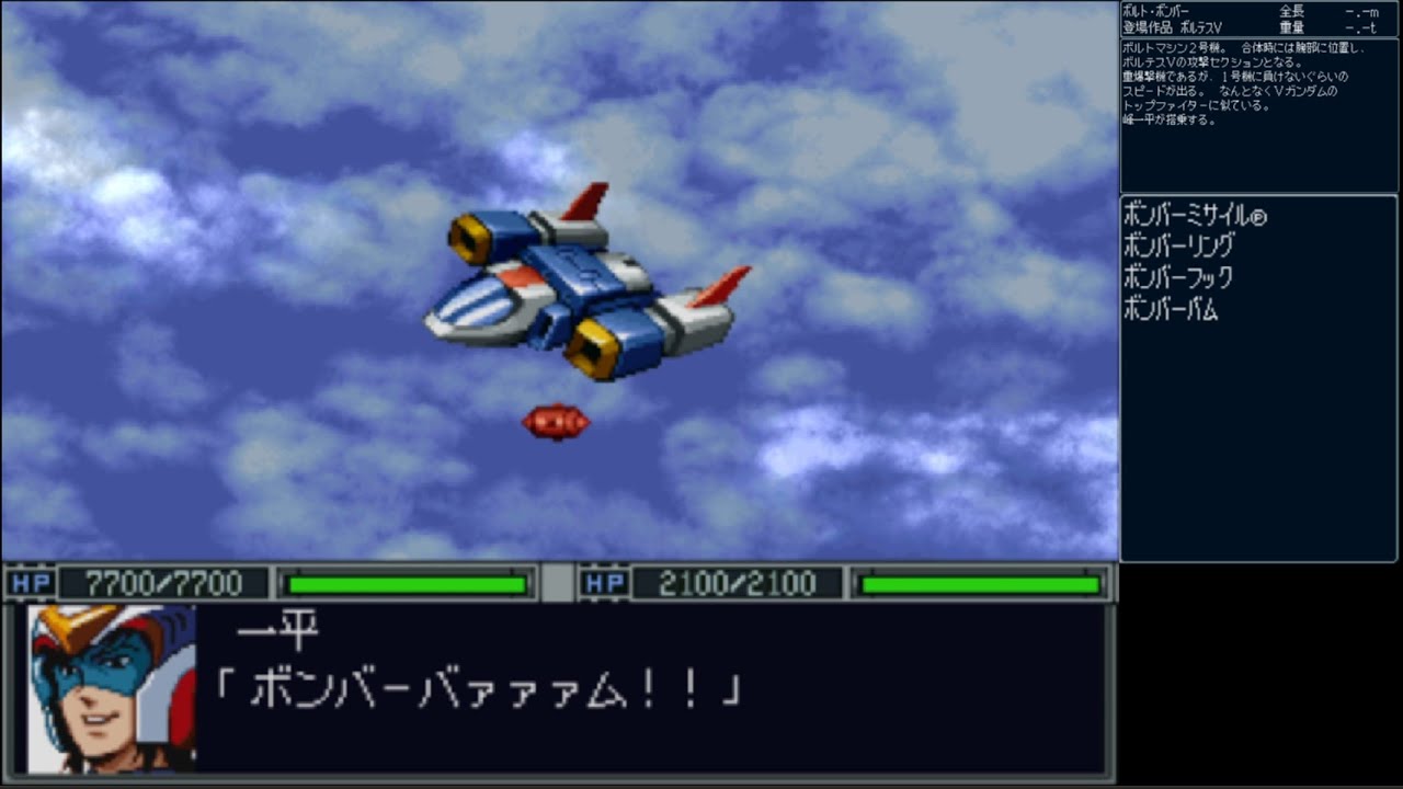 新スーパーロボット大戦 ボルト ボンバー Volt Bomber Youtube
