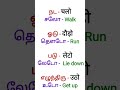 Action words Related opposite words in Hindi through tamil