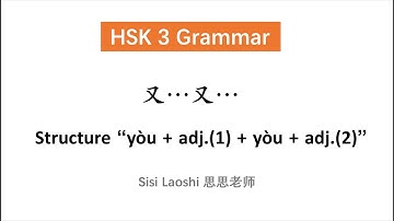 The structure 又...又... with Adjectives | Chinese HSK 3 Grammar | Learn Chinese Mandarin