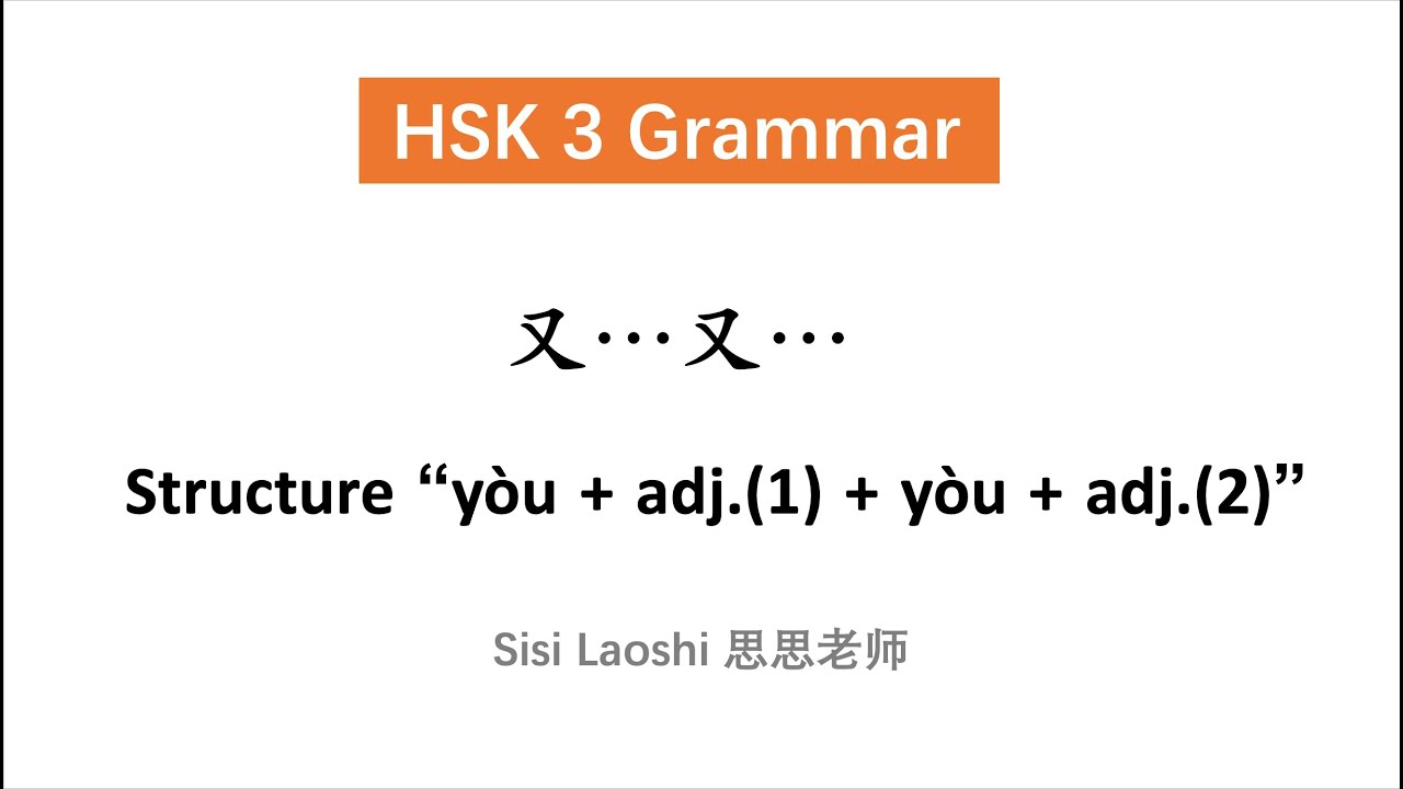 The structure 又...又... with Adjectives | Chinese HSK 3 Grammar | Learn Chinese Mandarin