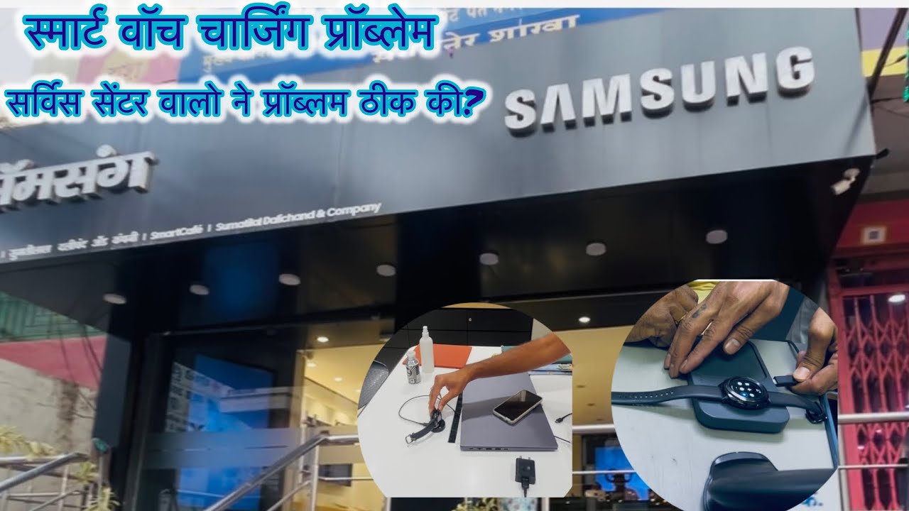 Samsung smart वॉच प्रॉब्लेम! problem solve or not?