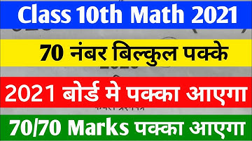 class 10th math paper 2021 up board | class 10th math most important question | math paper solve