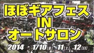 Factorygear is coming to AUTO SALON 2014