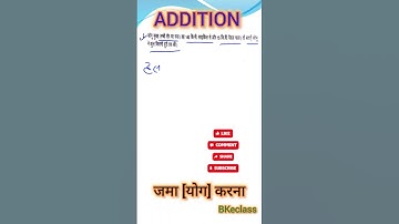 ADDITION BRIDGE COURSE 2025-26 / ब्रिज कोर्स गणित / जमा (योग) करना/ ADDITION #addition