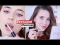 Мой Любимый Весенний Макияж 💄Крашусь и Болтаю