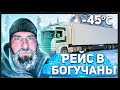 Рейс в Богучаны. Не без приключений. Взрыв колёса. Мороз -45. Дальнобой