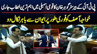 LIVE | PTI Barrister Gohar Khan Latest Speech In National Speech |