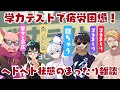 ✂️疲れ果てたおらふくんが寝ちゃった⁉️学力テストを終えて続々と待機室に戻ってきたドズル社メンバーの雑談＆珍解答集が面白すぎたw【ドズル社切り抜き】