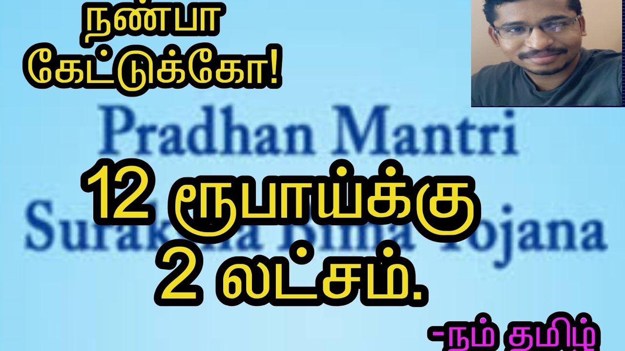 pmsby-scheme-details-explain-in-tamil-30secs-shorts-indian-bank