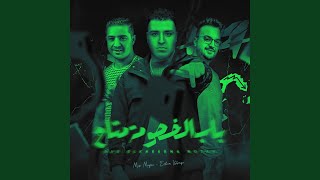 باب الخصومة متاح - اسمعها