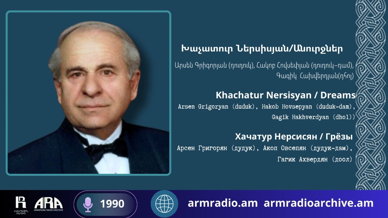Խաչատուր Ներսիսյան/ Անուրջներ/ Khachatur Nersisyan/Dreams