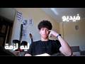 انا رجعت فيديو مهم 