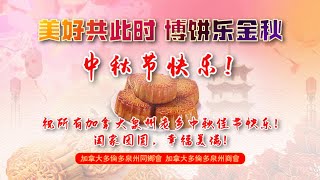 2025年中秋博饼活动