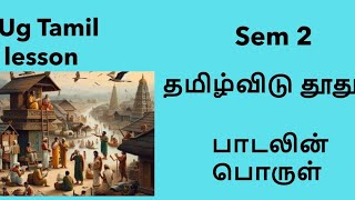 Tamil Leave Message Sem 2 Dr Jayanthi Sivasankar