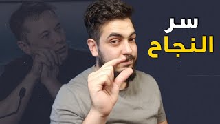 كيف تصبح شخص ناجح ؟