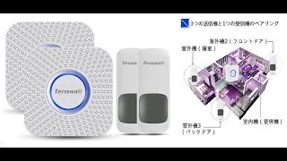 簡単設置で長距離OKのワイヤレスチャイム(子機防水） Tenswall 2台ペアの紹介