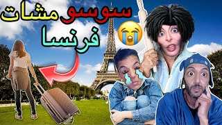 للآسف ‼️ماما سافرت لفرنسا ‼️وخلاتنا مع العقروشة😳ولاكن …