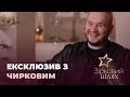 Помічник Полякової Артем Чирков про секрети суперзірки | Зірковий шлях