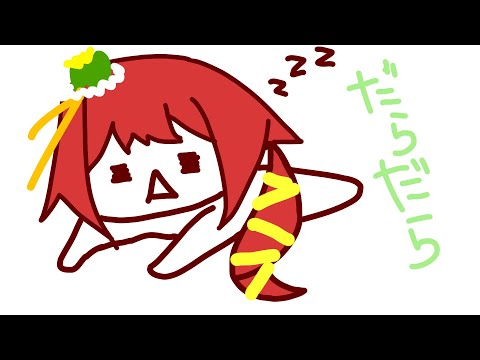 『雑多配信』バレンタインとか関係ない歌配信 2026.02.14 video thumb