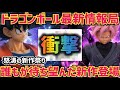 【最新情報】怒涛の新シリーズ!新作ラッシュに大歓喜 ドラゴンボール フィギュア 最新情報 孫悟空 鳥山明 一番くじ 最新作 最新情報 フィギュアーツzero グランディスタ 相場