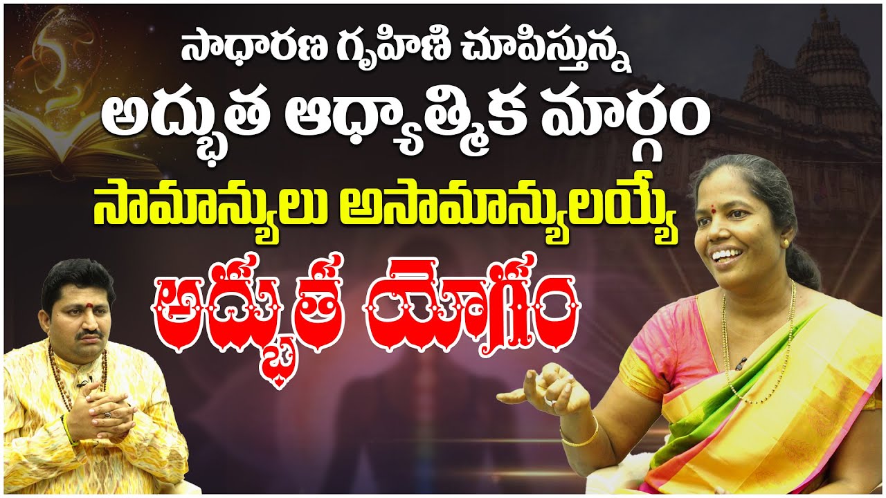 Spiritual Journey Secrets Of a Housewife | Sri Varalakshmi Pujari With Marella Ravi Sastry