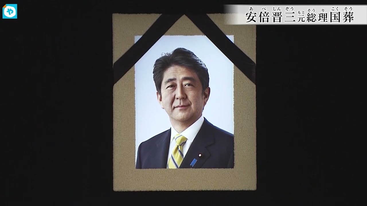 安倍元総理国葬】苦楽を共にした7年8カ月。私は本当に幸せでした