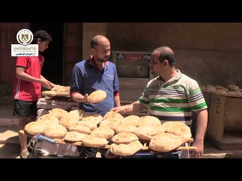التموين: المخابز البلدية تواصل عملها طوال أيام العيد   لصرف الخبز المدعم للمواطنين على بطاقة الدعم