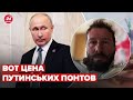 ❗Чичваркин: Путиным можно управлять только через страх @Евгений Чичваркин