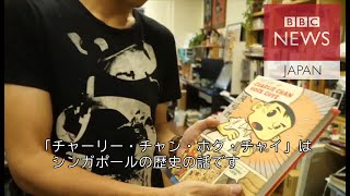 シンガポールの歴史を漫画で　規制があるからこそ