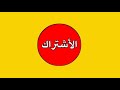 عروبية كيفاش كنتي نهار جيتي من لبلاد