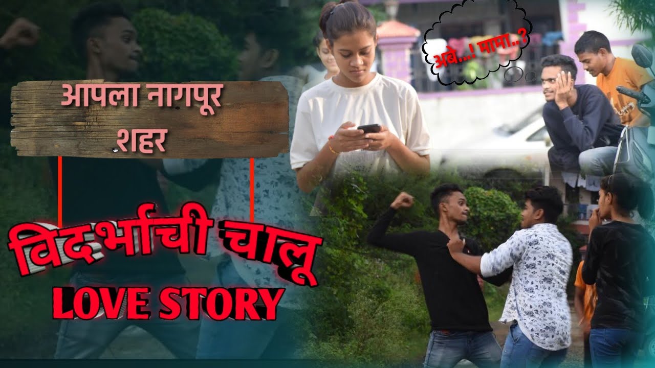 विदर्भाची चालु Love Story || Chaitanya Puram || Vaishu Madavi || #Nagpur
