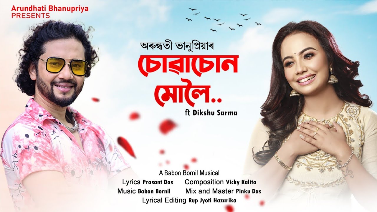 Suwasun Muloi   Lyrical Video Arundhati Bhanupriya  Dikshu Sarma  Babon Bornil New Assamese Song