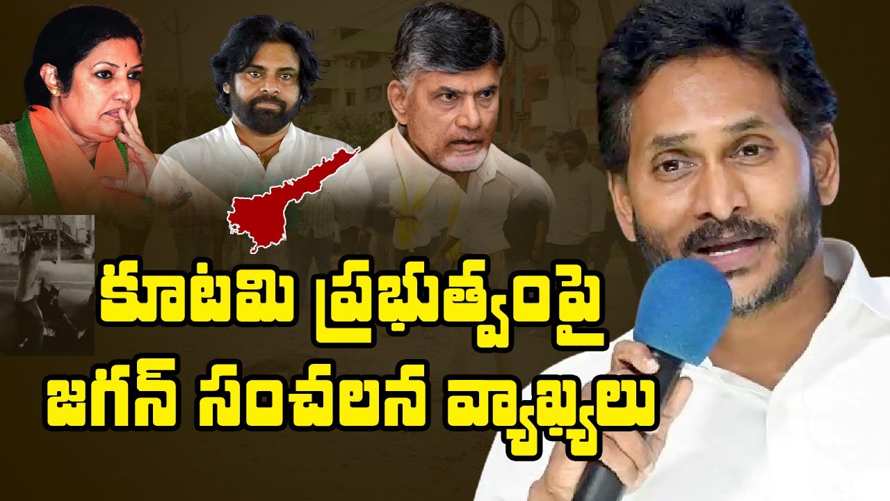 YS Jagan Sensational comments on Alliance govt at Eluru district YCP ...