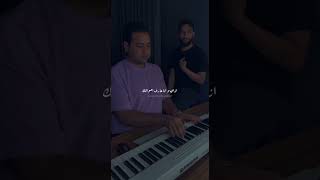 لون باهت محمد شاهينCover كوفر بيانو محمد عاصم غناء مصطفي  عاطف بتدمع ليه