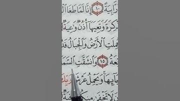 سورة الحاقة/درجات التفخيم