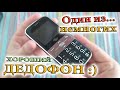 Хороший телефон для пожилых людей. Дедофон ) Itel it2590