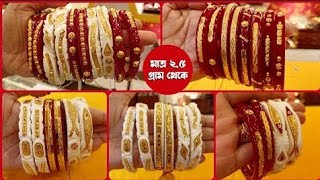 Gold Sakha Badhano New Design || Latest Light Weight Sakha Badhano New Design #sakhabadhano